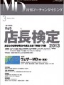 MD 月刊マーチャンダイジング 3月号(2013年)